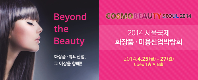 COSMOBEAUTY SEOUL 2014